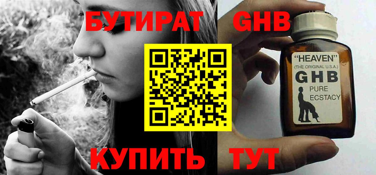 Бутират BDO Чехов