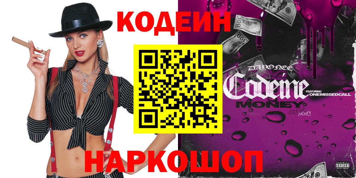 Кодеиновый сироп Lean напиток Lean (лин)  Вход с VPN  Чехов 