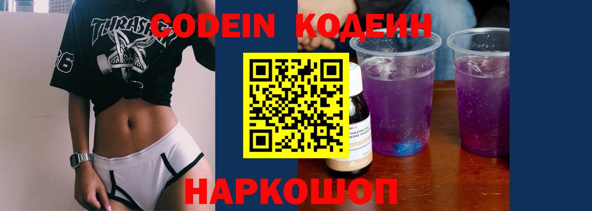 Codein Purple Drank Чехов